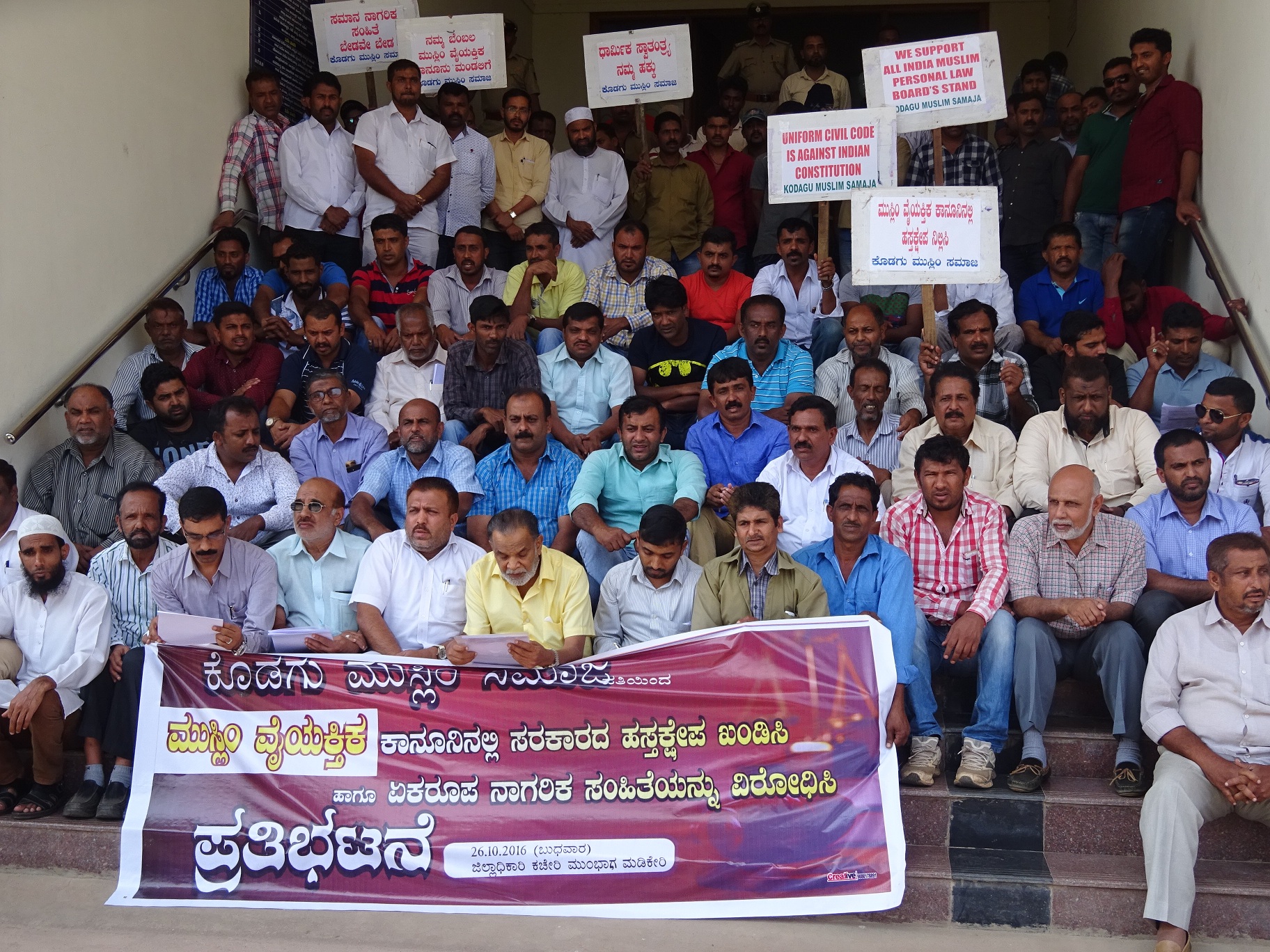 ಕೊಡಗು: ಸಮಾನ ನಾಗರಿಕ ಸಂಹಿತೆಗೆ ಮುಸ್ಲಿಮರ ವಿರೋಧ